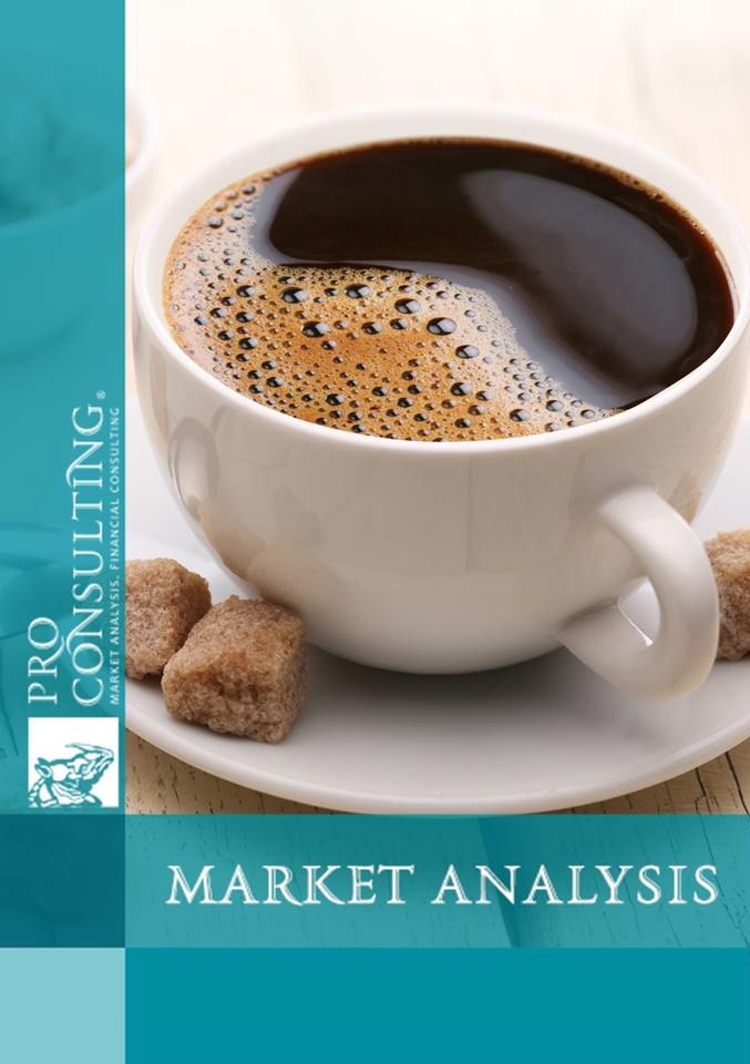 Market research report on coffee in stick of Ukraine. 2016 